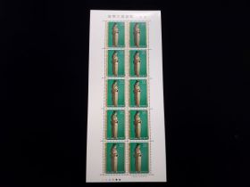 Japan Scott #1511 Sheet of 10 Mint Never Hinged