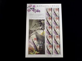 Japan Scott #2870 Sheet of 10 Mint Never Hinged