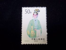 China P.R. Scott #1870 Mint Never Hinged