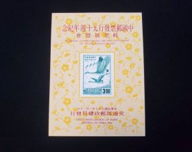China Scott #1567 Sheet of 1 Mint Never Hinged