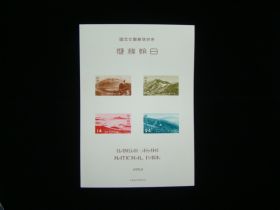 Japan Scott #572a Sheet Of 4 With Folder