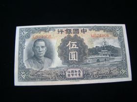 China Bank Of China 1935 5 Yuan Banknote XF+ Pick#77b 20515