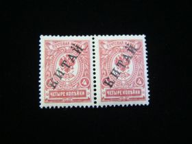 Russia Offices In China Scott #31 Pair Mint Never Hinged
