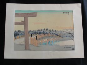 1930's Jisei Bridge by Tomikichiro Tokuriki Japanese Woodblock Print